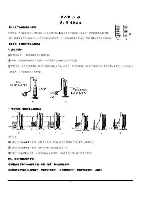第八章 压强 第二节 液体压强