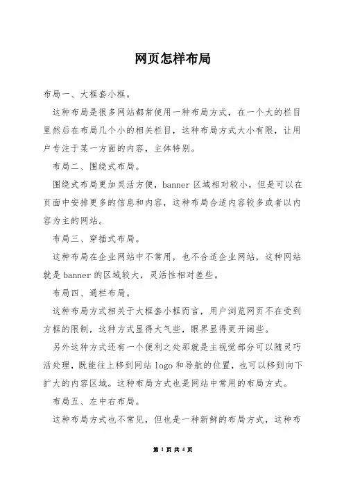 网页怎样布局