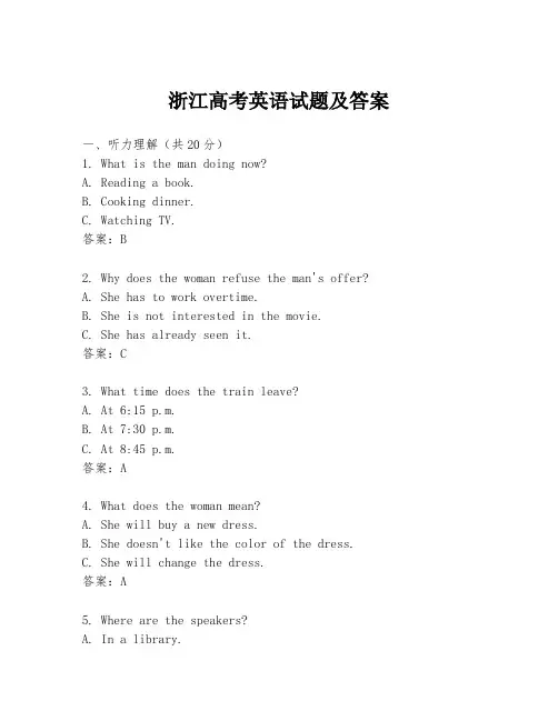 浙江高考英语试题及答案