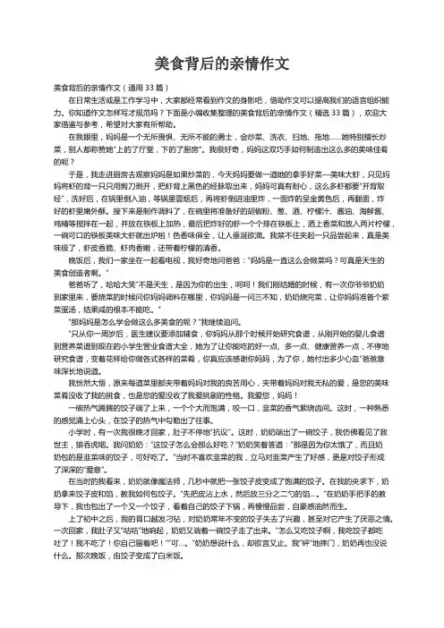 美食背后的亲情作文（通用33篇）