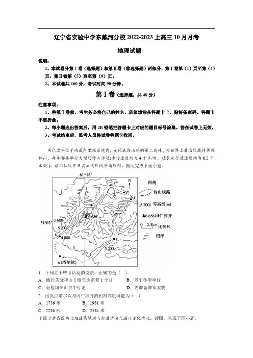 辽宁省实验中学东戴河分校2023届高三10月月考地理试卷