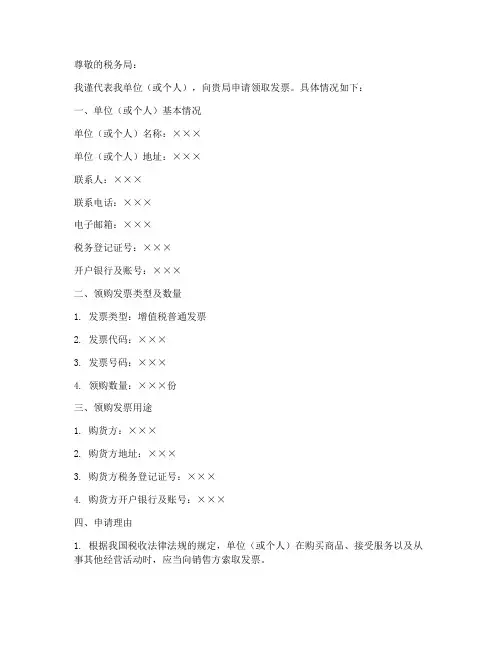 领发票申请书模板