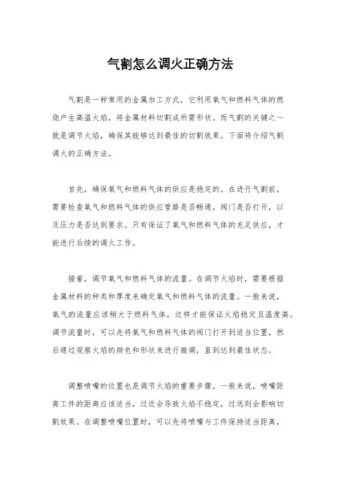 气割怎么调火正确方法