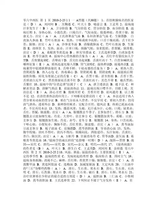 《温病》考试试卷
