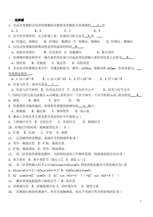 测试技术模拟题及答案(三)