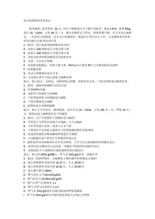 医学高级职称考试论坛