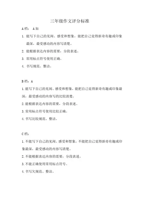 三年级作文评分标准