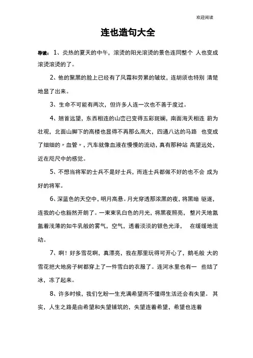 连也造句大全