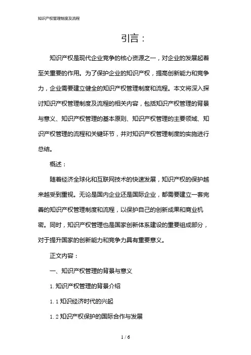 知识产权管理制度及流程(2024)