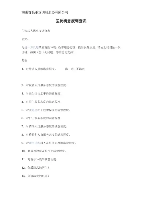 医院满意度调查表