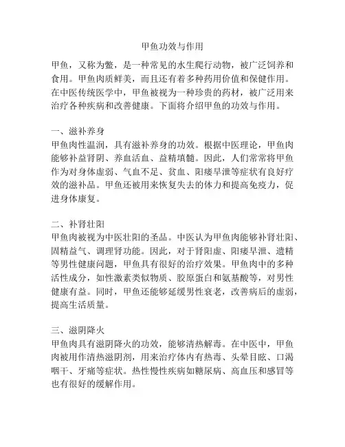 甲鱼功效与作用
