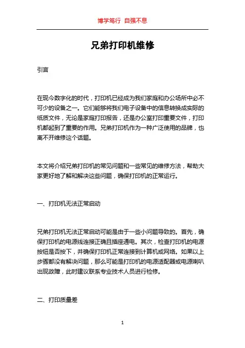 兄弟打印机维修