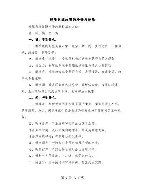 液压系统故障的检查与排除（二篇）