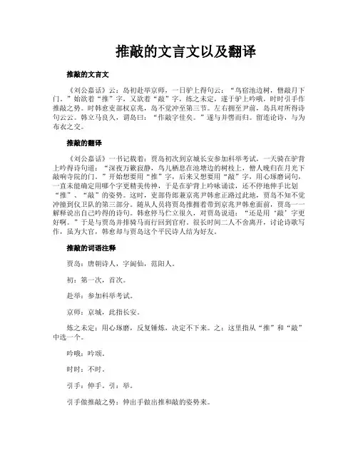 推敲的文言文以及翻译