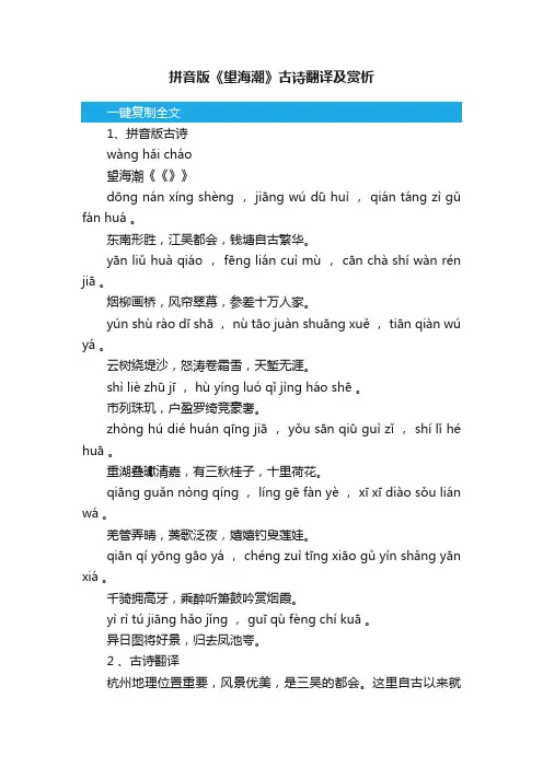 拼音版《望海潮》古诗翻译及赏析