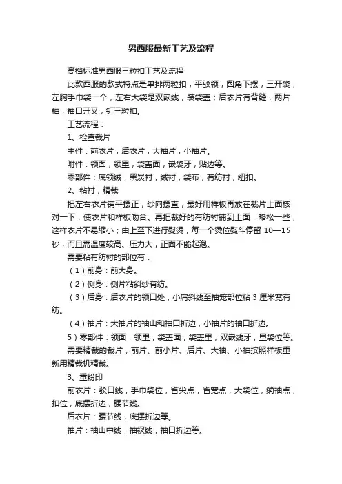 男西服最新工艺及流程