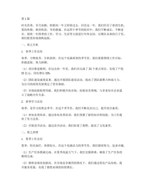 一年四季年终总结范文(3篇)