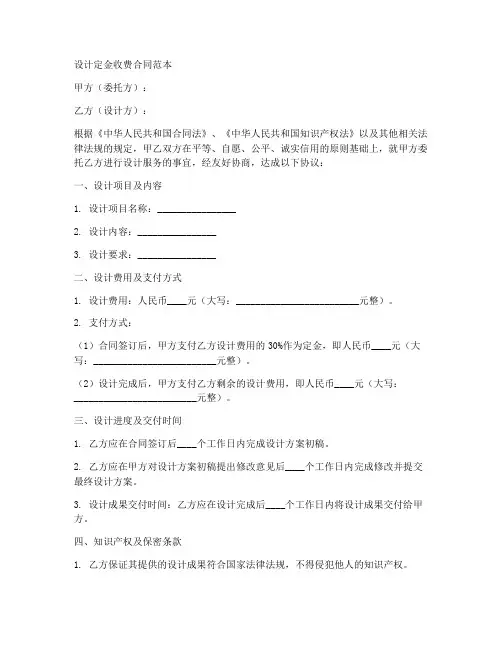 设计定金收费合同范本