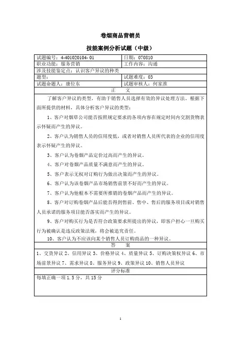中级卷烟商品营销员鉴定题库(含技能和理论)
