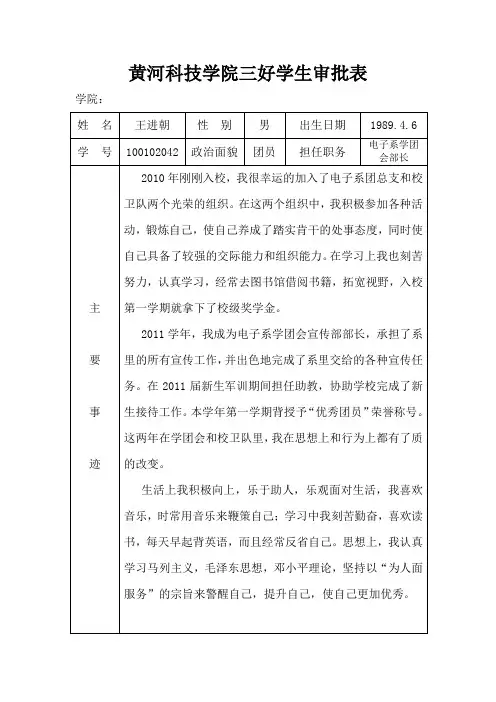 大学生自我鉴定