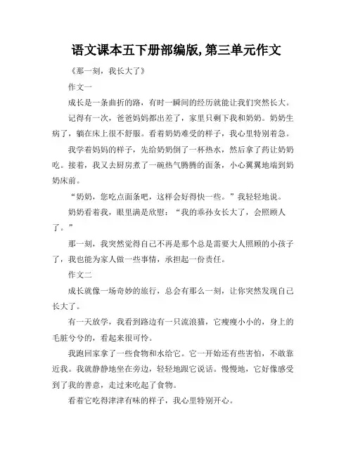 语文课本五下册部编版,第三单元作文