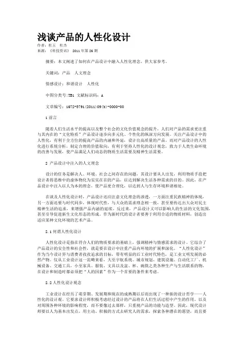 浅谈产品的人性化设计               