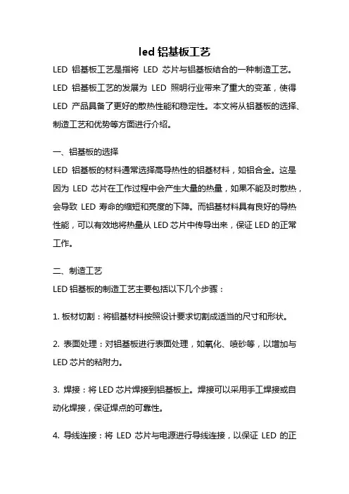 led铝基板工艺