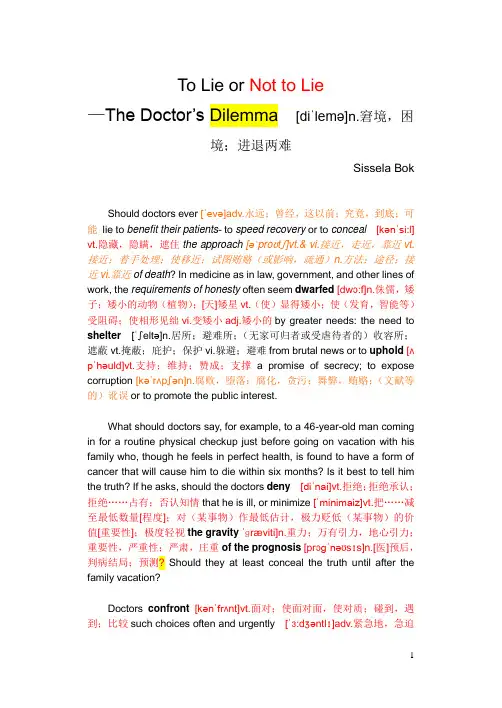 大学英语4 Unit5 To_Lie_or_not_to_lie