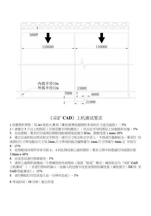 采矿CAD上机考试题.docx