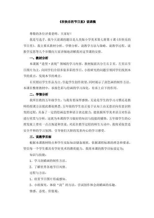 五年级下册《在快乐的节日里》说课稿、教案和课堂实录
