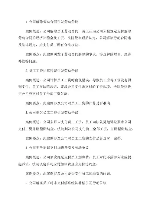 江苏法院2024年度劳动争议十大典型案例