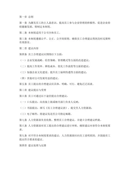 员工合理建议管理制度
