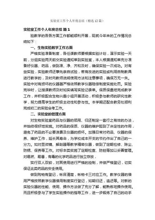 实验室工作个人年度总结（精选12篇）