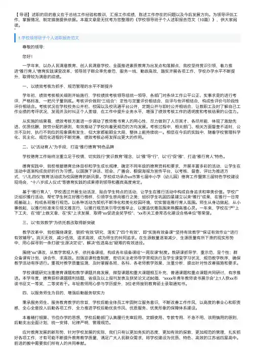 学校领导班子个人述职报告范文（10篇）