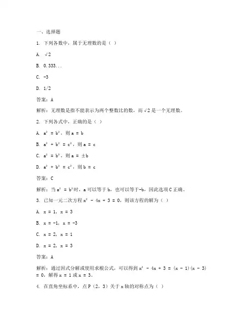 冲刺中考数学试卷答案
