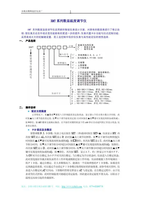 XMT2000系列数显调节仪 说明书