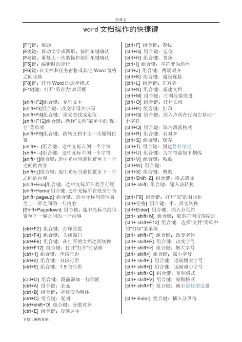 word文档操作的快捷键
