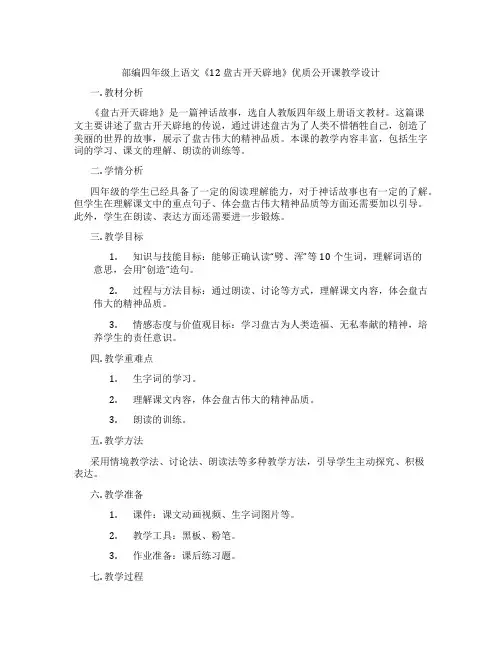部编四年级上语文《12盘古开天辟地》优质公开课教学设计
