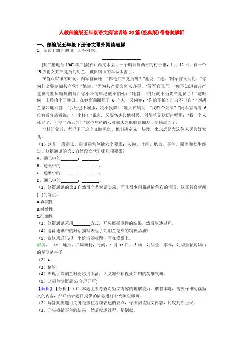 人教部编版五年级语文阅读训练30篇(经典版)带答案解析