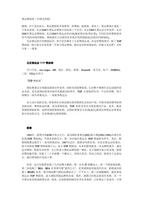 奥运赞助商(中国式营销)