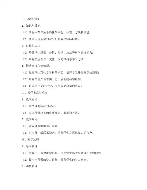 化学老师板书高中教案模板