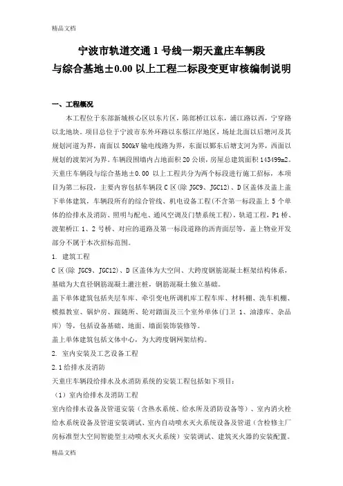 (整理)车辆段编制说明