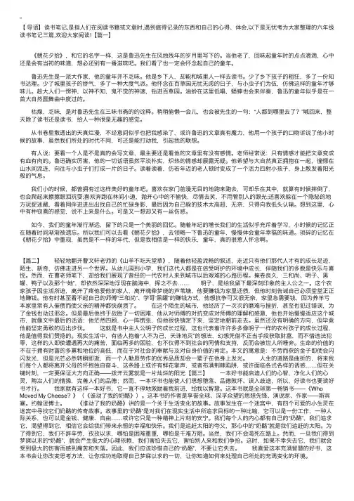 小学生六年级读书笔记三篇