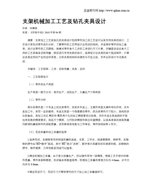 支架机械加工工艺及钻孔夹具设计