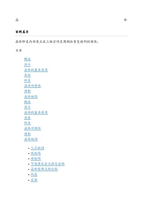 晶体、晶粒、晶胞、晶格