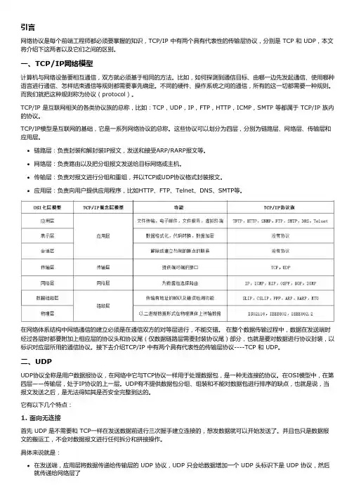 tcp udp区别
