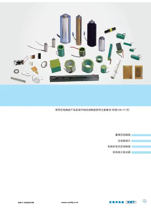 压电陶瓷系列