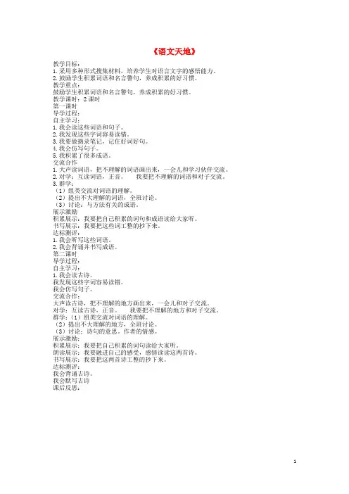 2015秋五年级语文上册《语文天地》教案北师大版