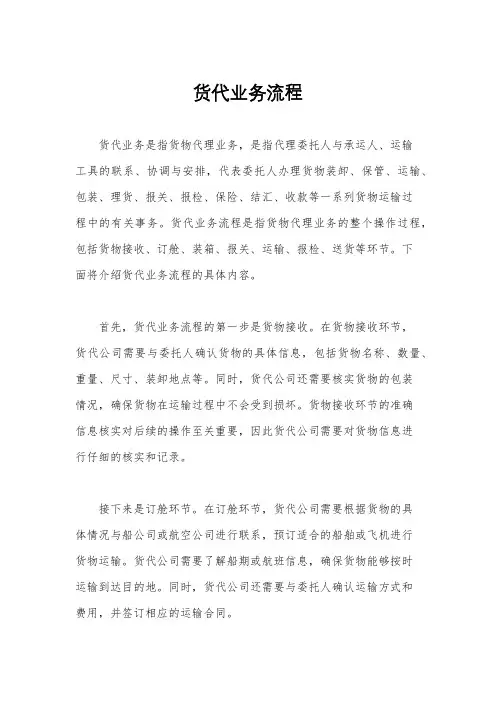 货代业务流程