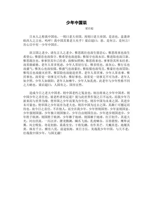 梁启超《少年中国说》_原文与译文